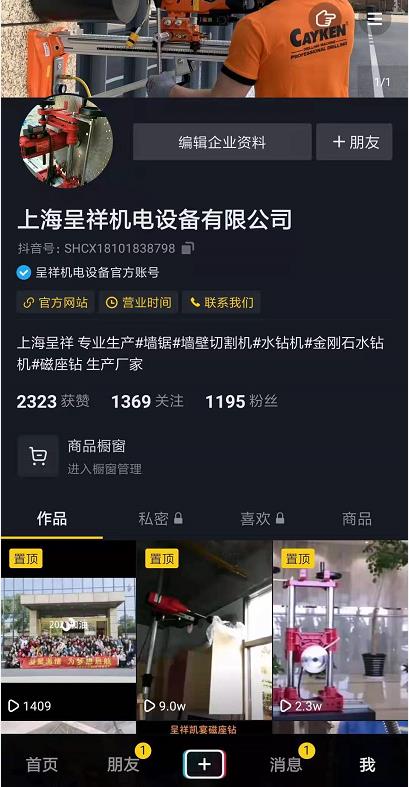 我們的抖音官方賬號上線了！